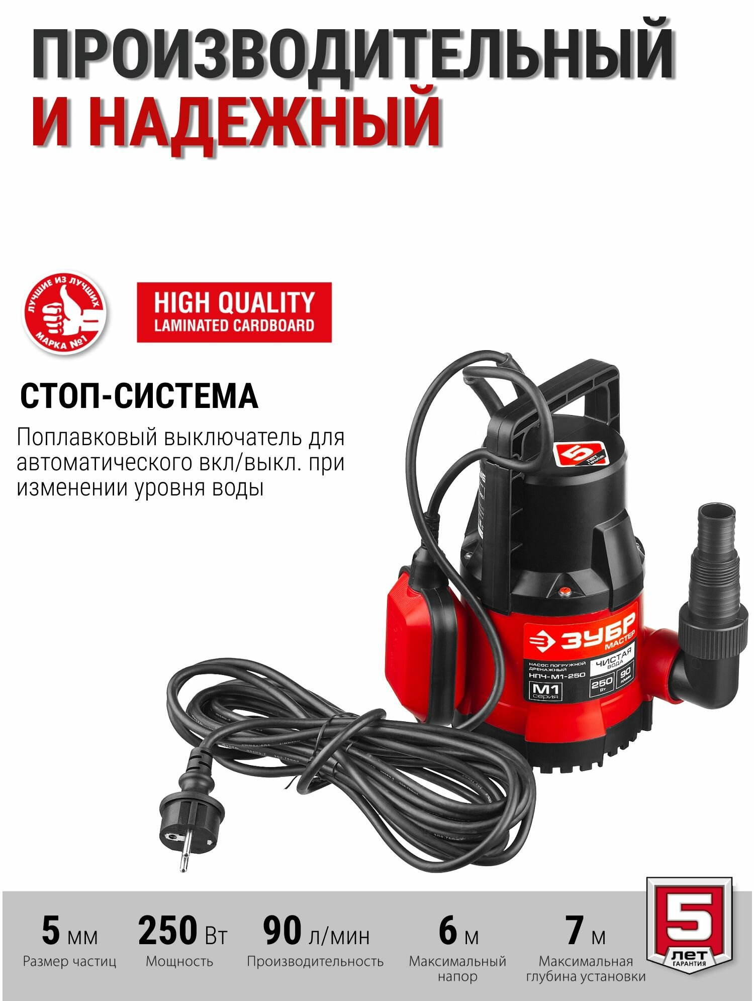 Дренажный насос ЗУБР с минимальным уровнем откачки, 250 Вт — фото 1