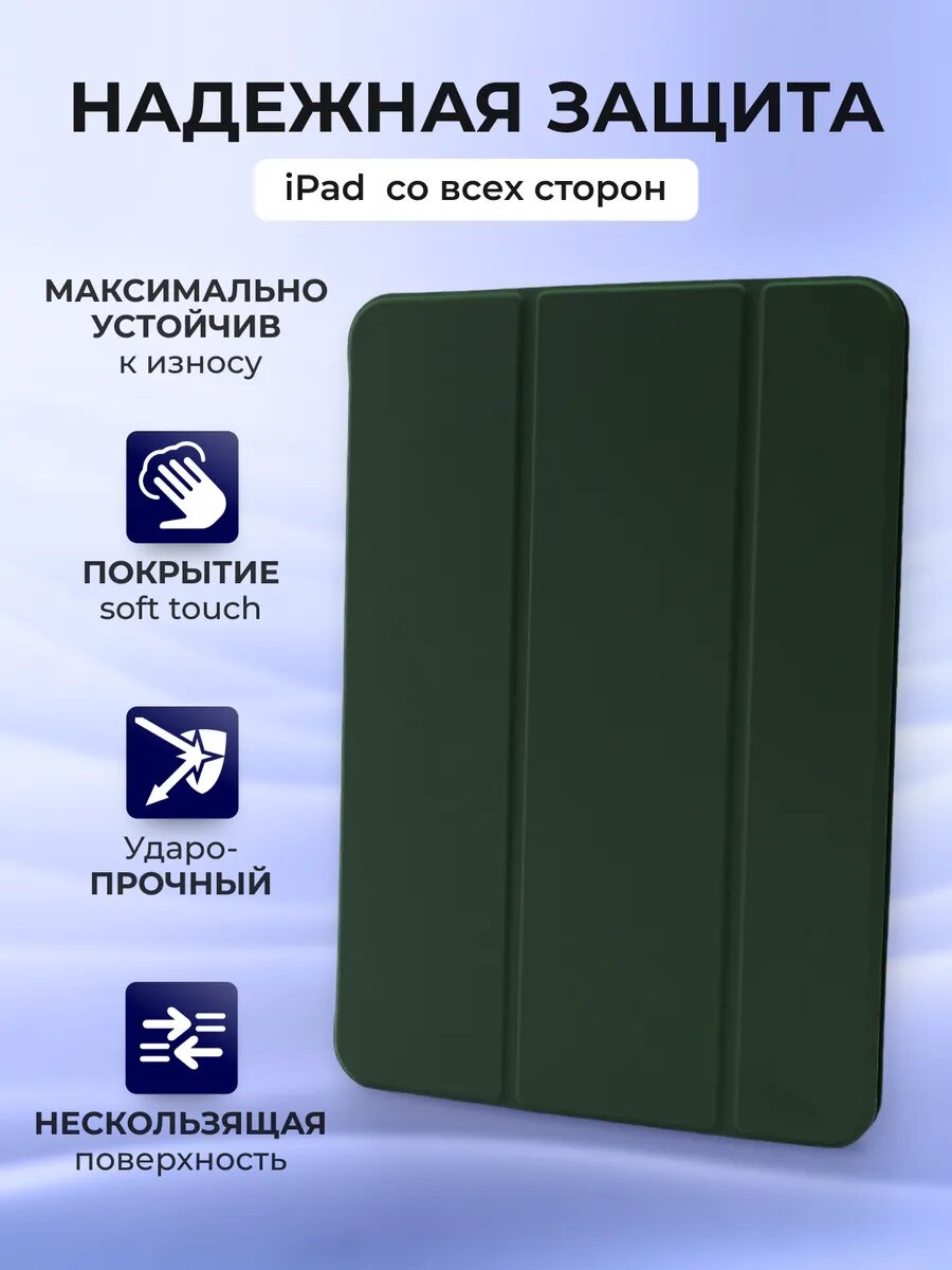 Чехол Smart Folio, для iPad Pro 11 2024 M4, магнитный, soft touch покрытие, темно-зеленый — фото 1