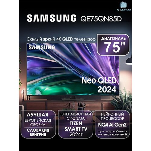 Телевизор 65 Samsung QE65QN85D NEO QLED 4К HDR 314990₽