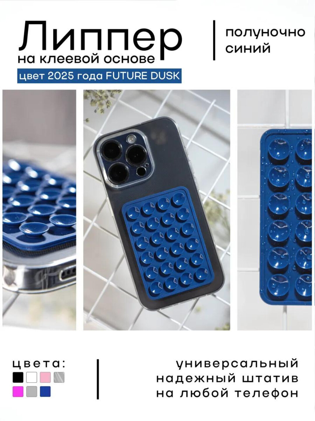 Силиконовая подставка для телефона с присосками – универсальный держатель, заменяет штатив, 24 присосок, разные цвета