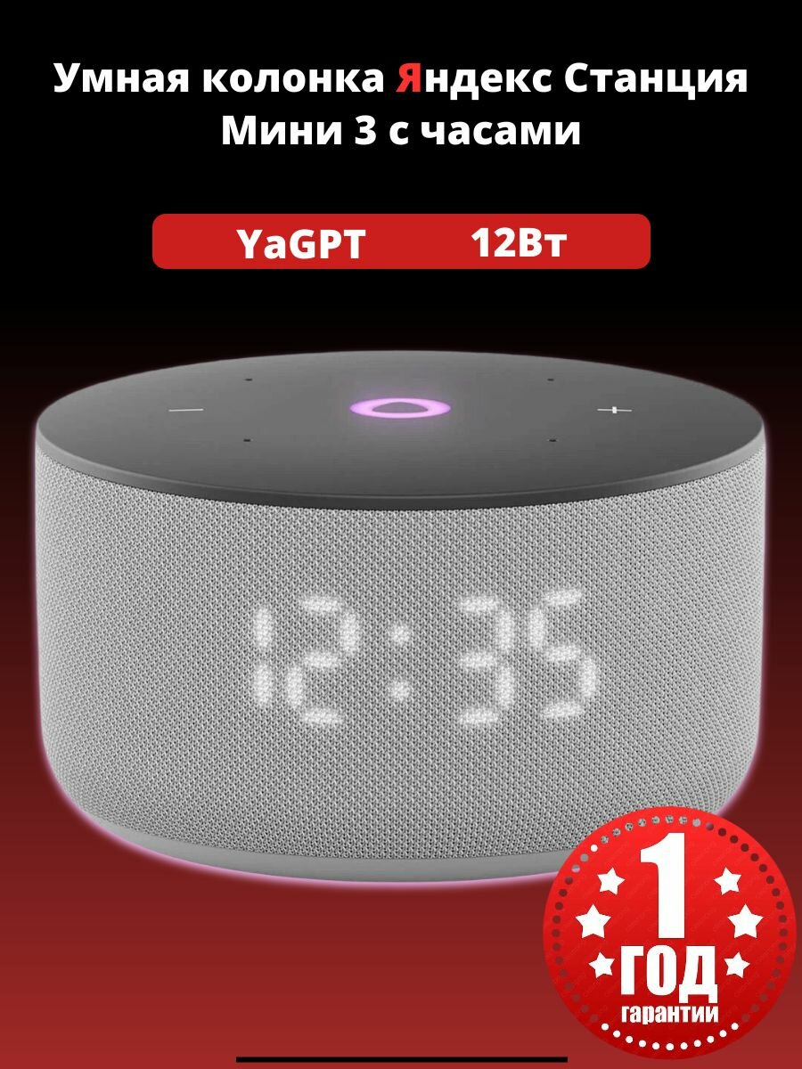Умная колонка Яндекс Станция Мини 3, с Алисой, с YandexGPT, серая