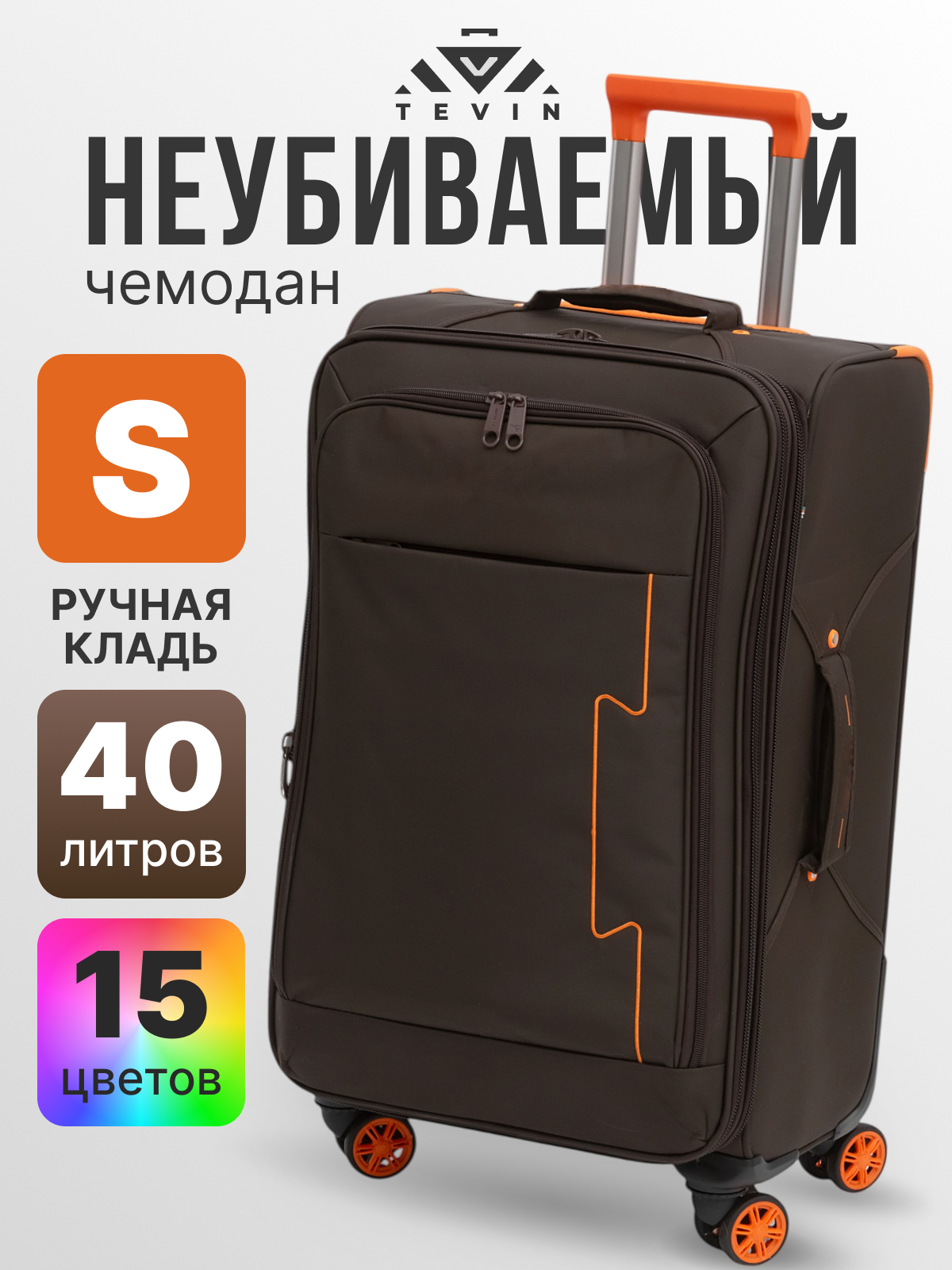 Чемодан TEVIN, 40 л, размер S, коричневый/оранжевый