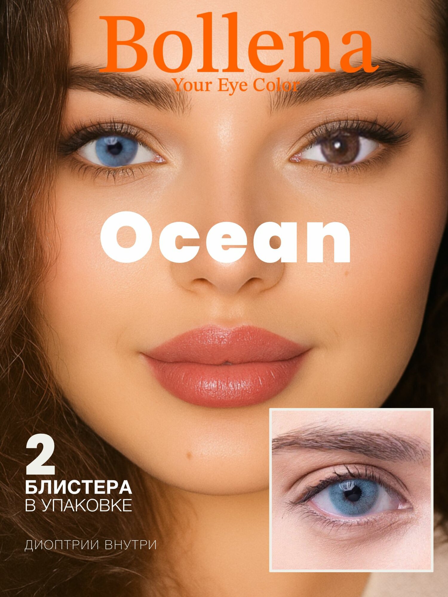 Цветные контактные линзы Bollena Ocean 3 месяца 200  86  142 голубой 2 шт