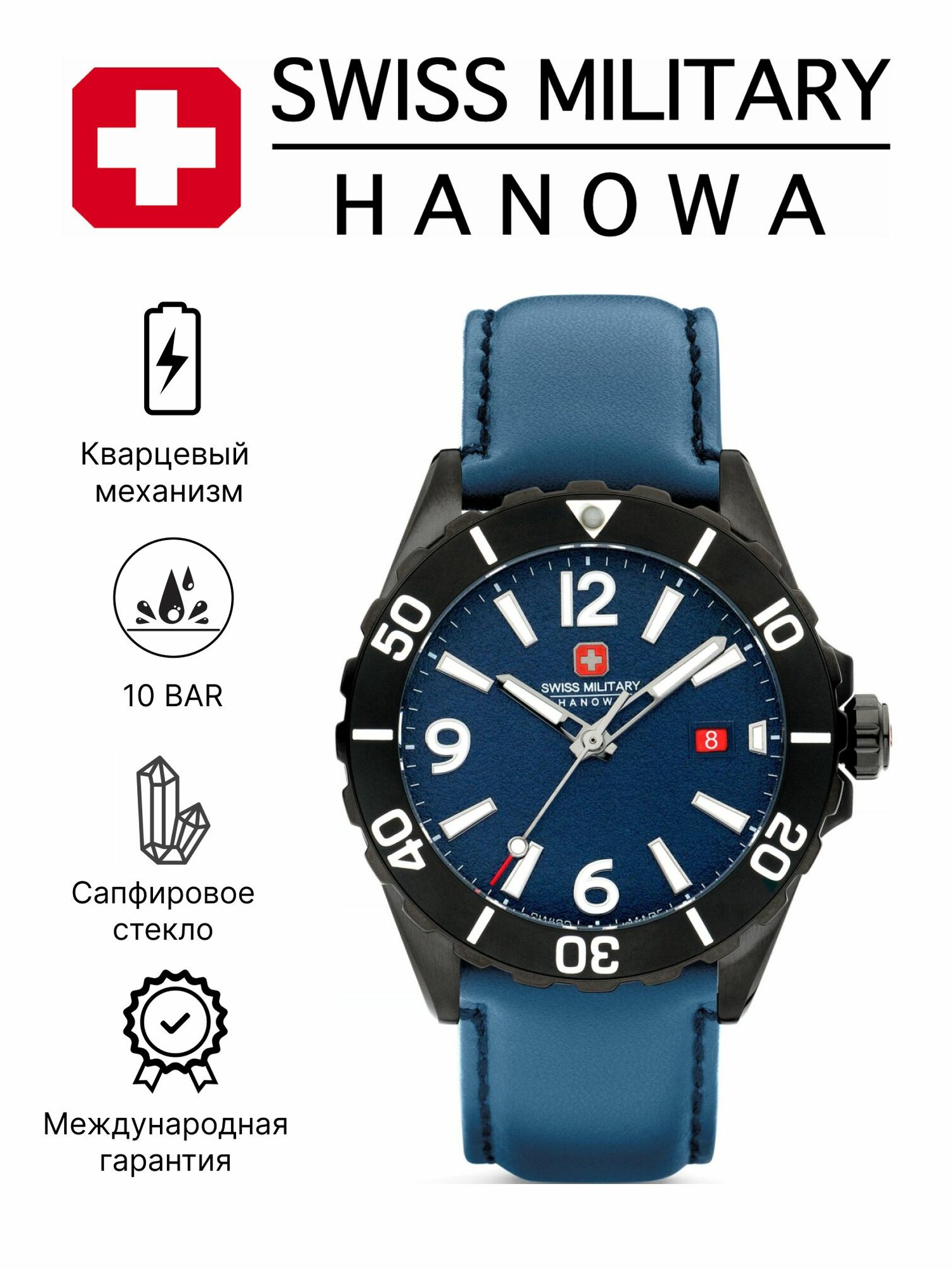Наручные часы Swiss Military Hanowa
