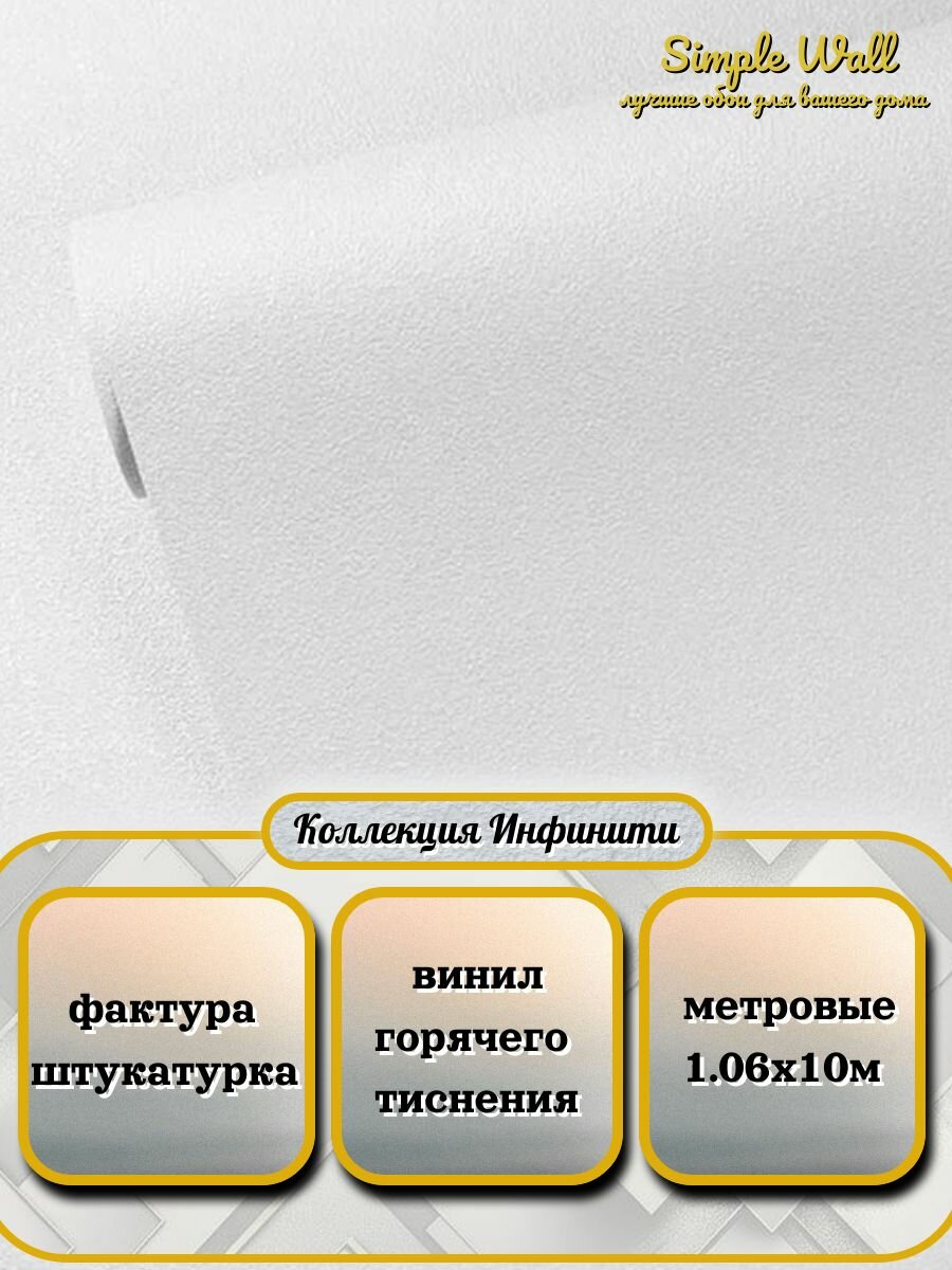 Обои флизелиновые 1.06 однотонные Wall Decor 