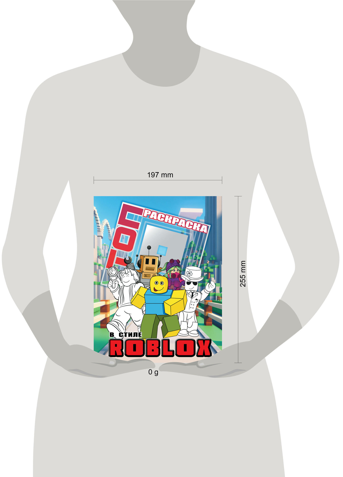 Топ раскраска в стиле Roblox — фото 1