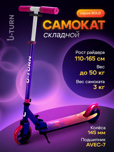 Изображение товара Самокат 2-х колесный серия "BOLD" колеса PU 145 мм, нагрузка до 50 кг, регулируемая высота руля от 70-91 см, розовый