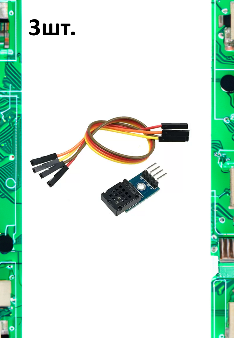 Модуль цифрового датчика температуры и влажности AM2320 для Arduino 3шт.