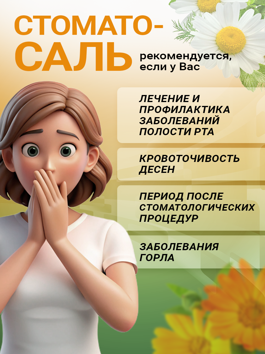 Картинки Стоматосаль коллоидный раствор Витаукт 100 мл, Здоровье полости рта, горла и десен