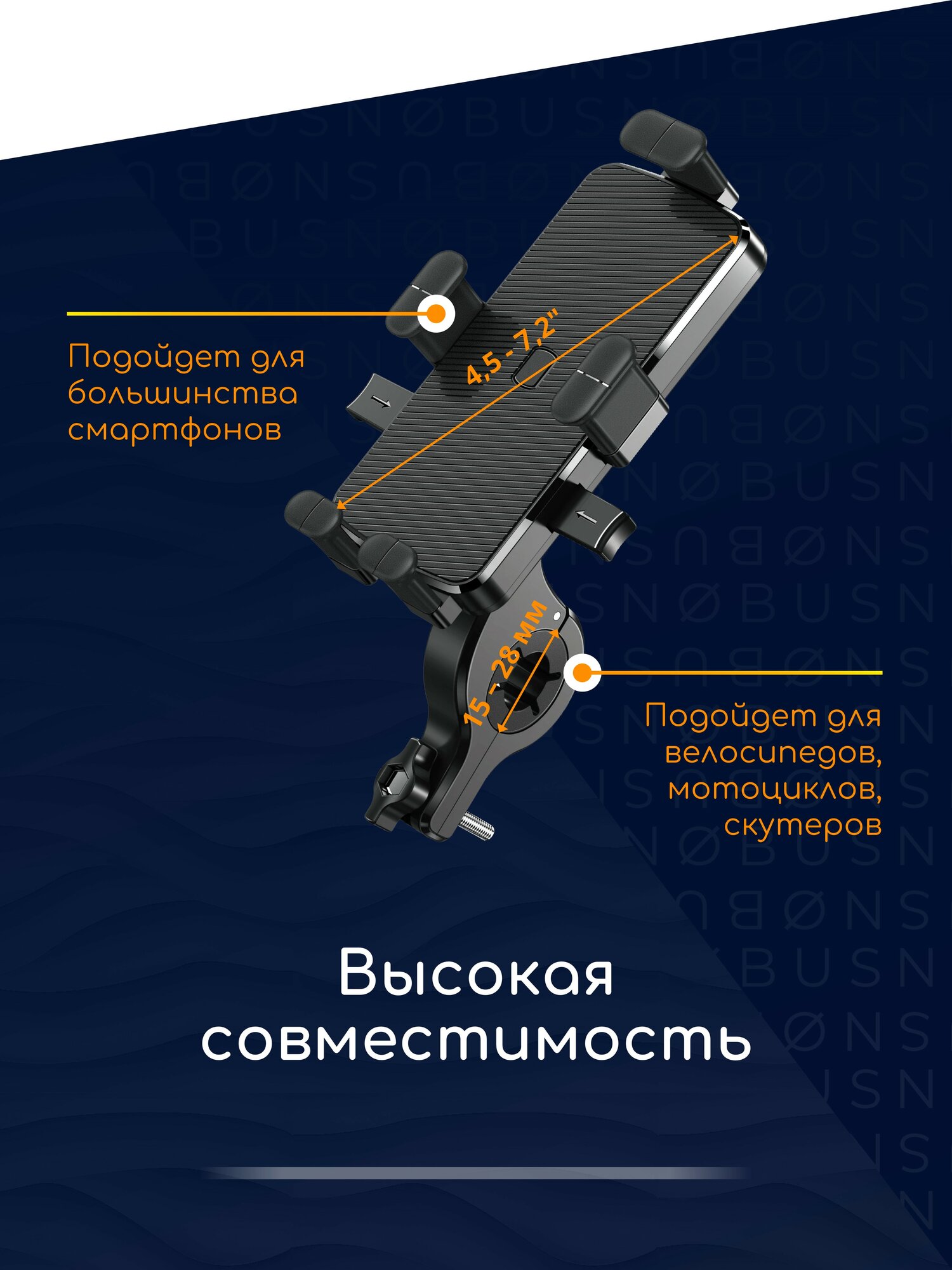 Держатель для телефона на руль велосипеда, мотоцикла, самоката, коляску / NOBUS — фото 1