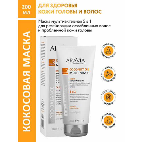 ARAVIA Маска мультиактивная 5 в 1 для регенерации ослабленных волос и проблемной кожи головы Coconut Oil Multi-Mask, 200 мл