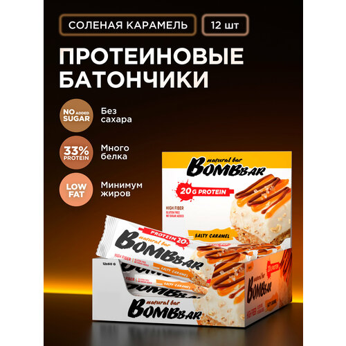 Протеиновый батончик Bombbar без сахара, Соленая карамель, 60г х 12 шт.