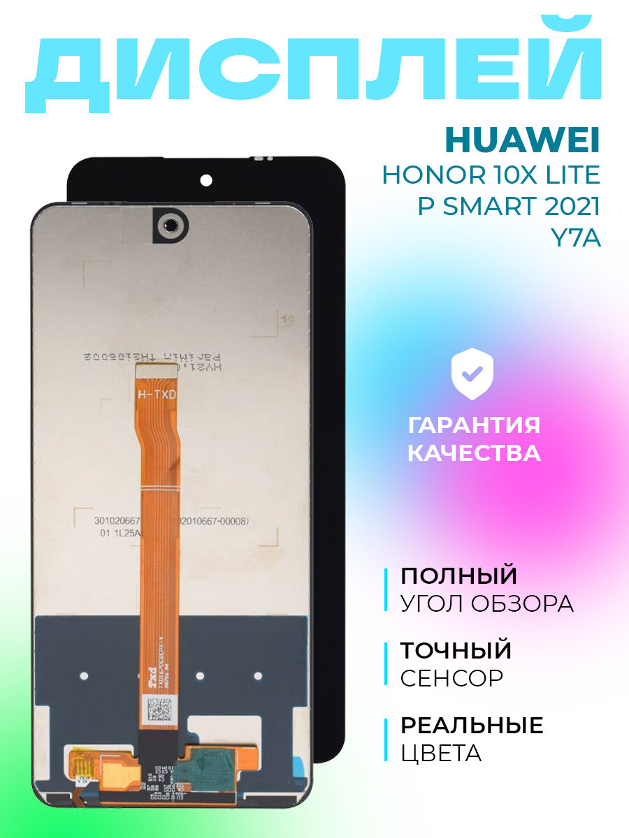 Дисплей Huawei Honor 10X Lite/Huawei P Smart 2021/Huawei Y7A (DNN-LX9/PPA-LX1) с тачскрином
