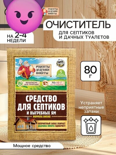 Средство для септиков выгребных ям 