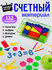 Счетный материал набор для первоклассника школьный