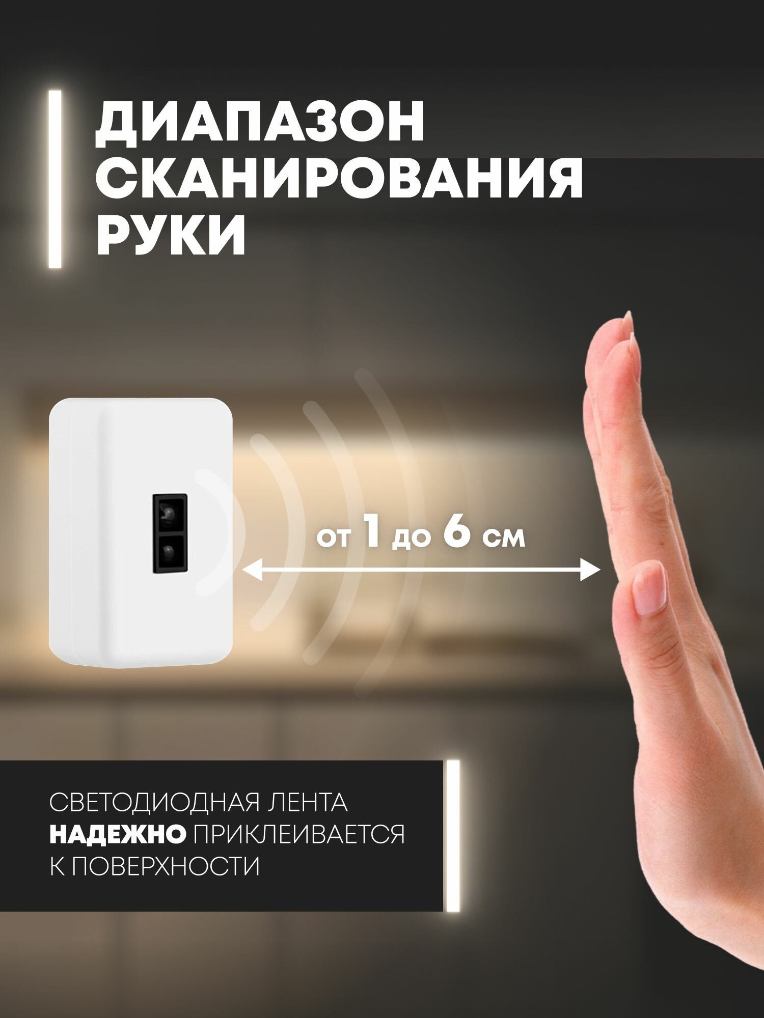 Светодиодная лента с датчиком движения, 5м , IP65, 60 LED/m 6000к Белый свет — фото 1