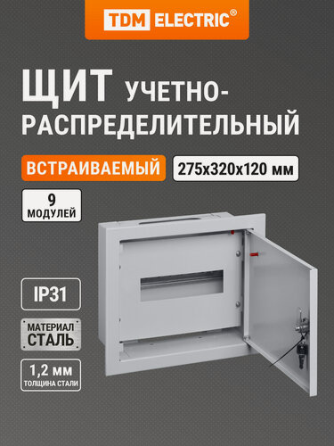 Изображение товара Щит распределительный ЩРВ-09 (275x320x120) TDM ELECTRIC