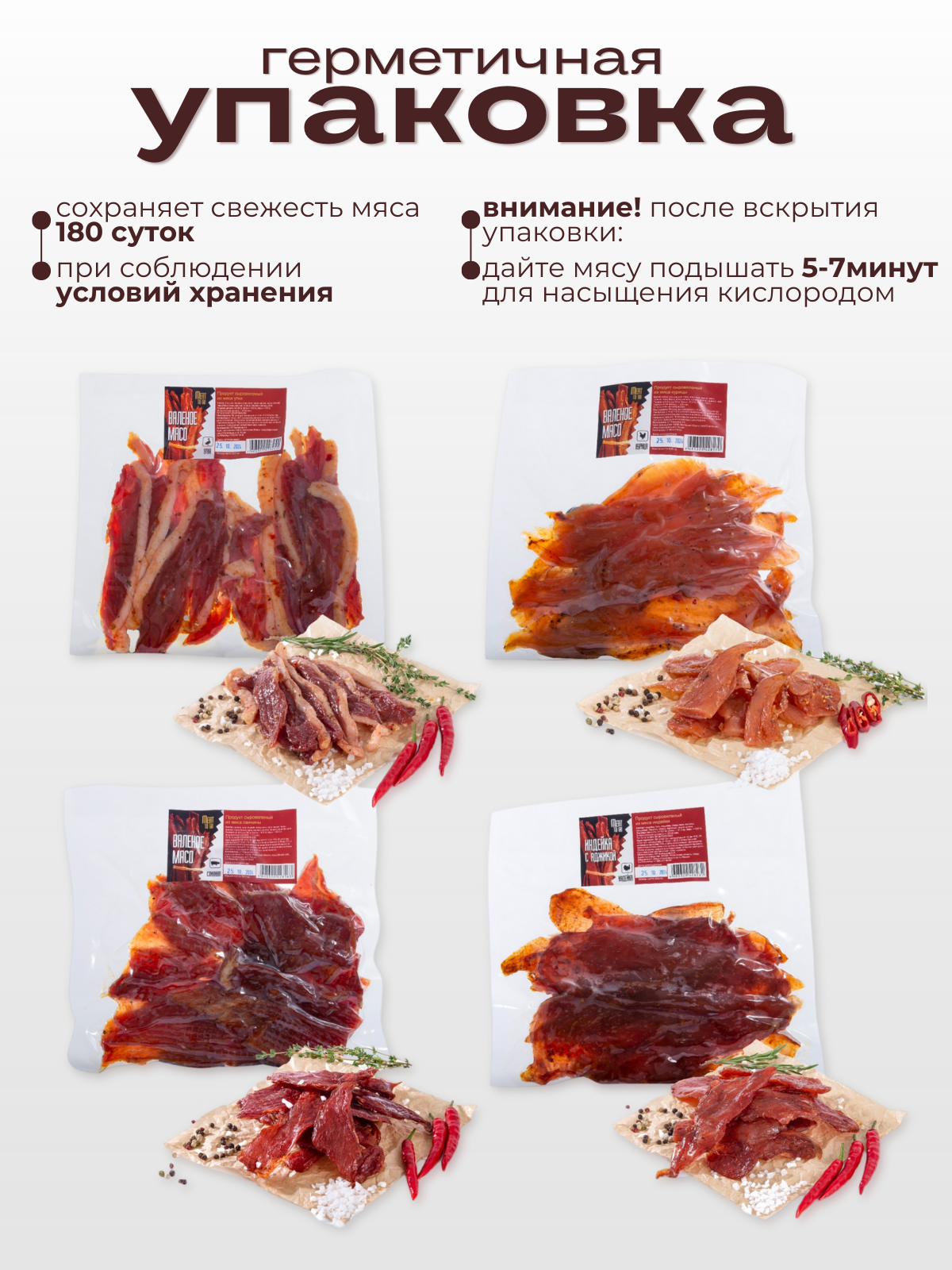 Вяленое Мясо Meat to Go, вакуумная упаковка, без ГМО, 250 гр, 4 пачки — фото 1