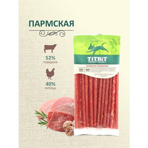 Лакомство для собак всех пород TiTBiT Колбаски Пармские из говядины, Золотая коллекция, 120г.