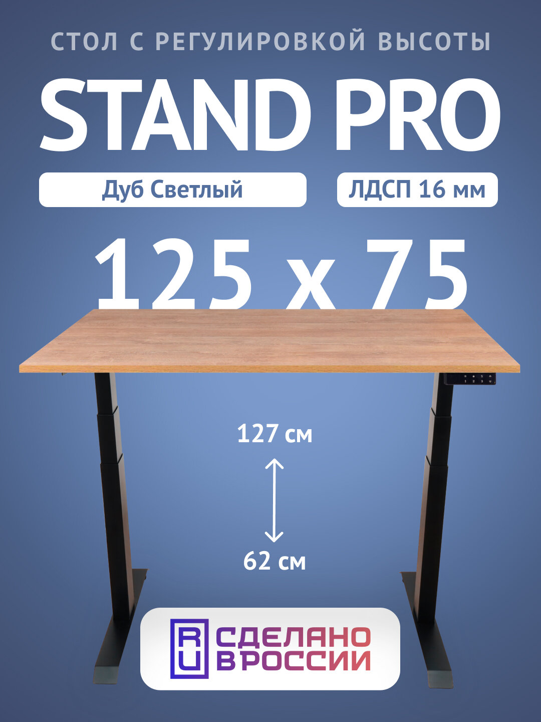 Компьютерный стол Upstol Stand Pro с регулировкой высоты, столешница ЛДСП PE312B-DSvet125