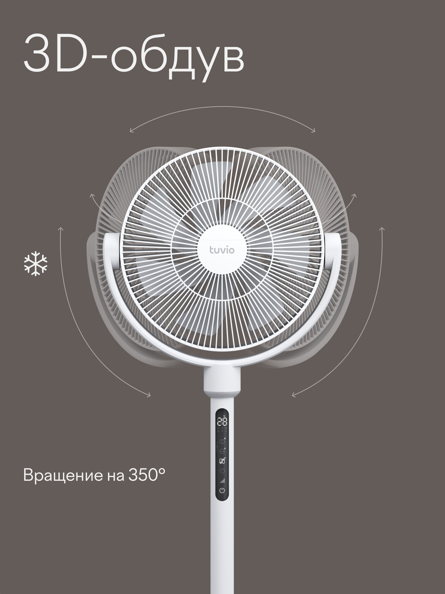 Вентилятор напольный Tuvio TSF01SMW с АКБ, Wi-Fi — фото 1