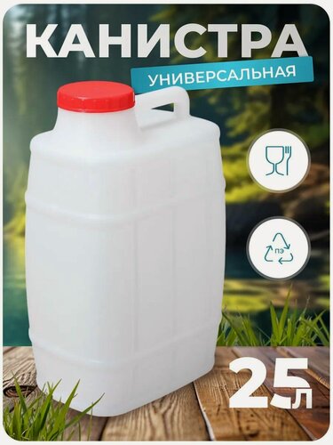 Изображение товара Канистра пищевая Альтернатива «Бочонок», объём 25 л, пластик, белая