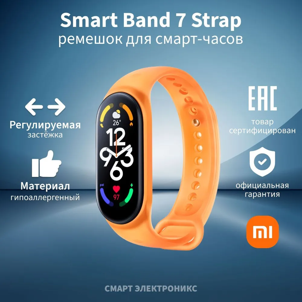 Ремешок для Xiaomi Smart Band 7 Strap Neon Orange (BHR6493GL) — фото 1