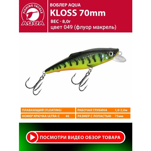 Воблер для рыбалки плавающий AQUA Kloss 70mm 8g заглубление от 1 до 2m цвет 049