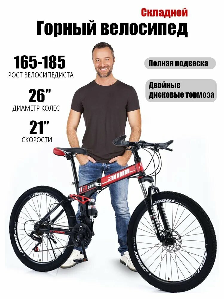 Велосипед Гибрид, Складной, B2405