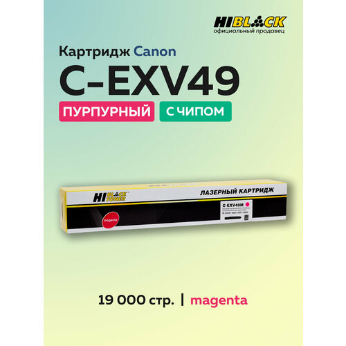 Картридж Hi-Black C-EXV49 Y желтый с чипом для Canon iR-C3300332033253330 4444₽