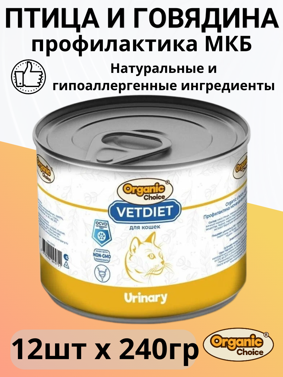 Organic Сhoice VET Urinary влажный корм для кошек, профилактика МКБ (12шт в уп) 240 гр
