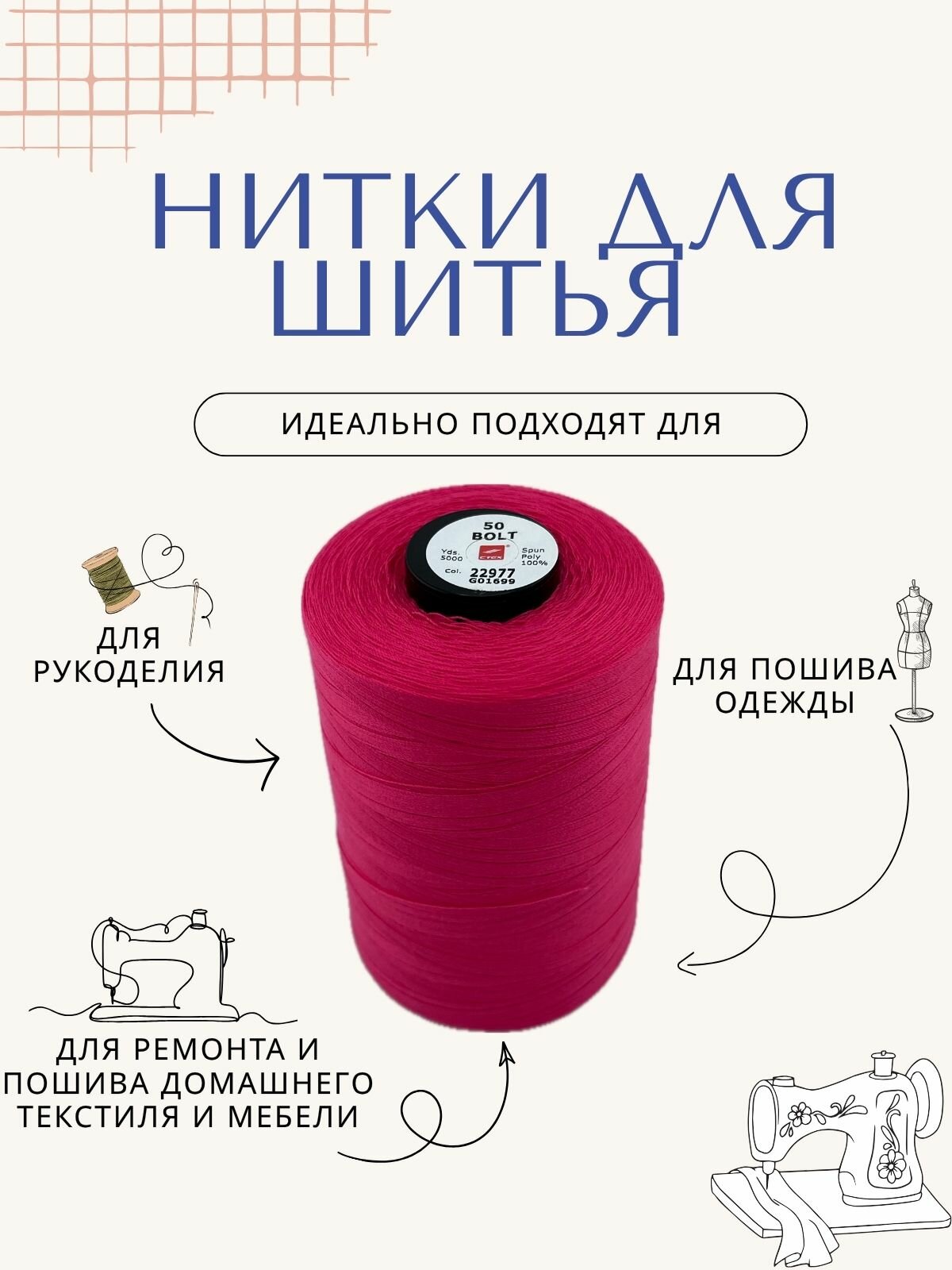 Нитки для шитья 20/2, 5000 ярдов, розовая фуксия — фото 1