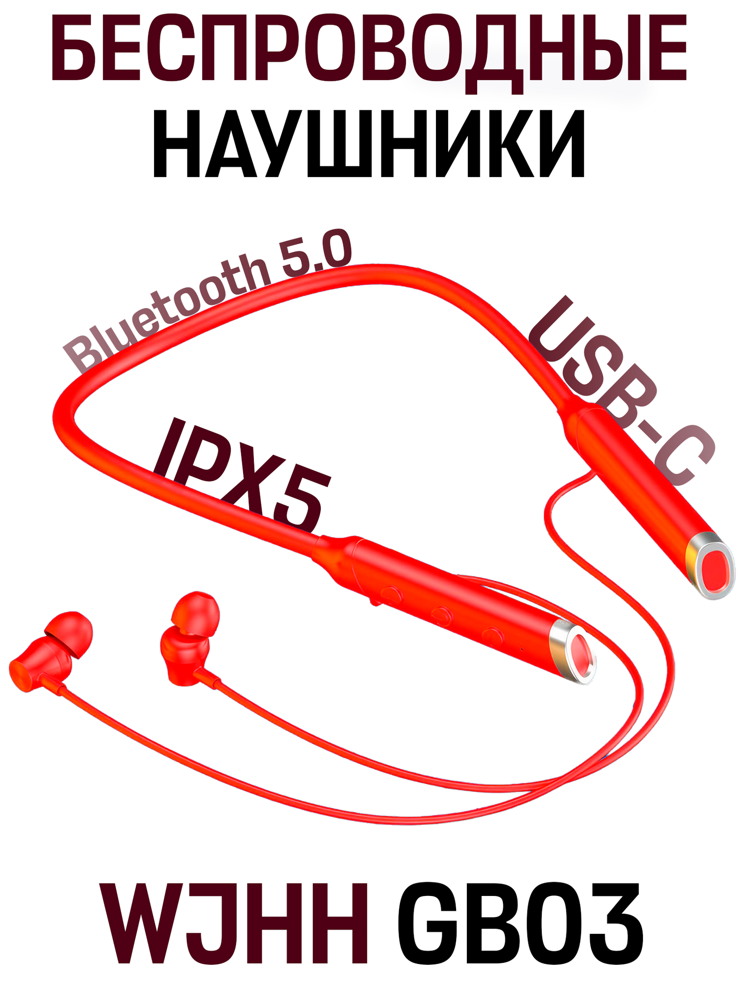 Беспроводные внутриканальные наушники для спорта WJHH GB03, красный