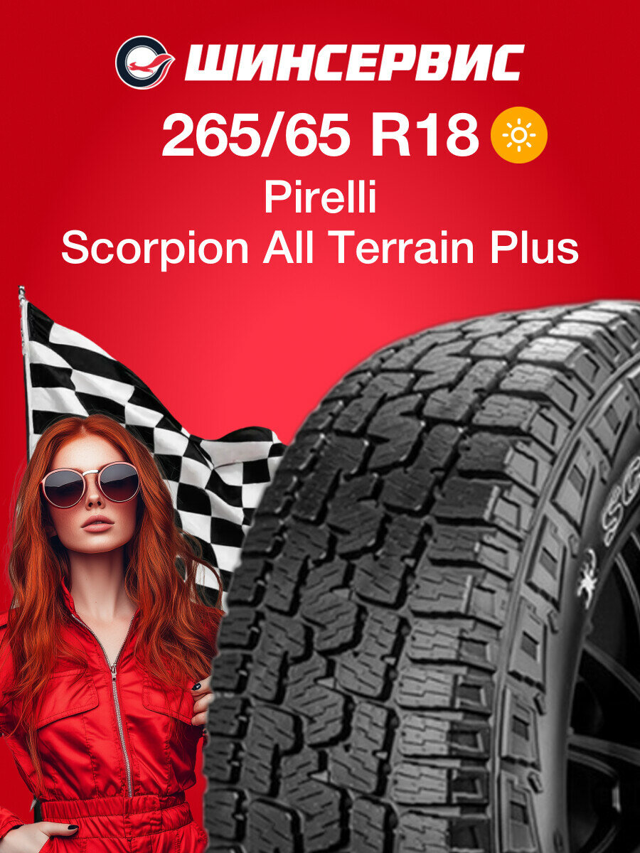 Летняя шина Pirelli Scorpion All Terrain Plus 265/65 R18 114T