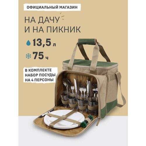 Набор для пикника Арктика Сумка-холодильник с набором посуды, 4 персоны, 23 премд., зеленый бежевый, зеленый