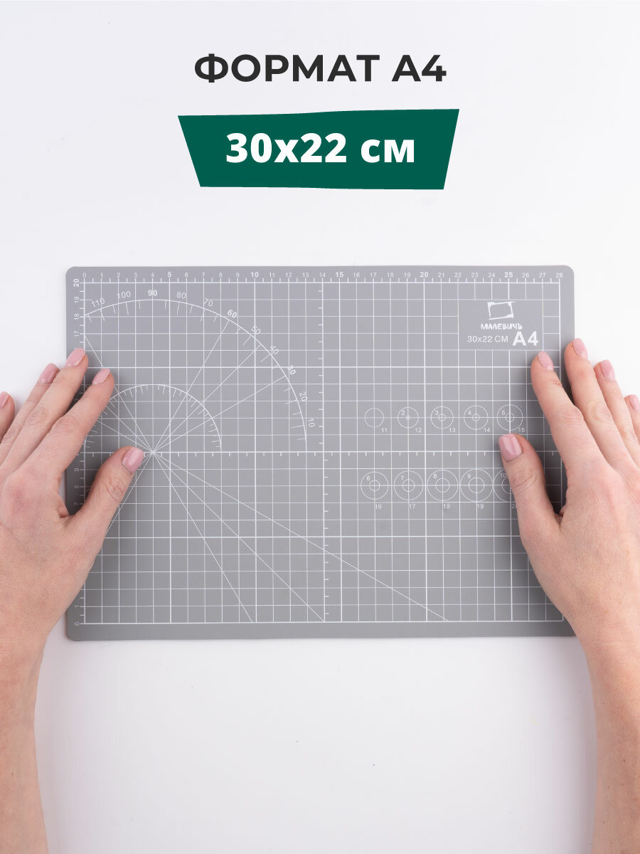 Коврик для резки Малевичъ 5 слойный, серый, разметка в см, А4 — фото 1