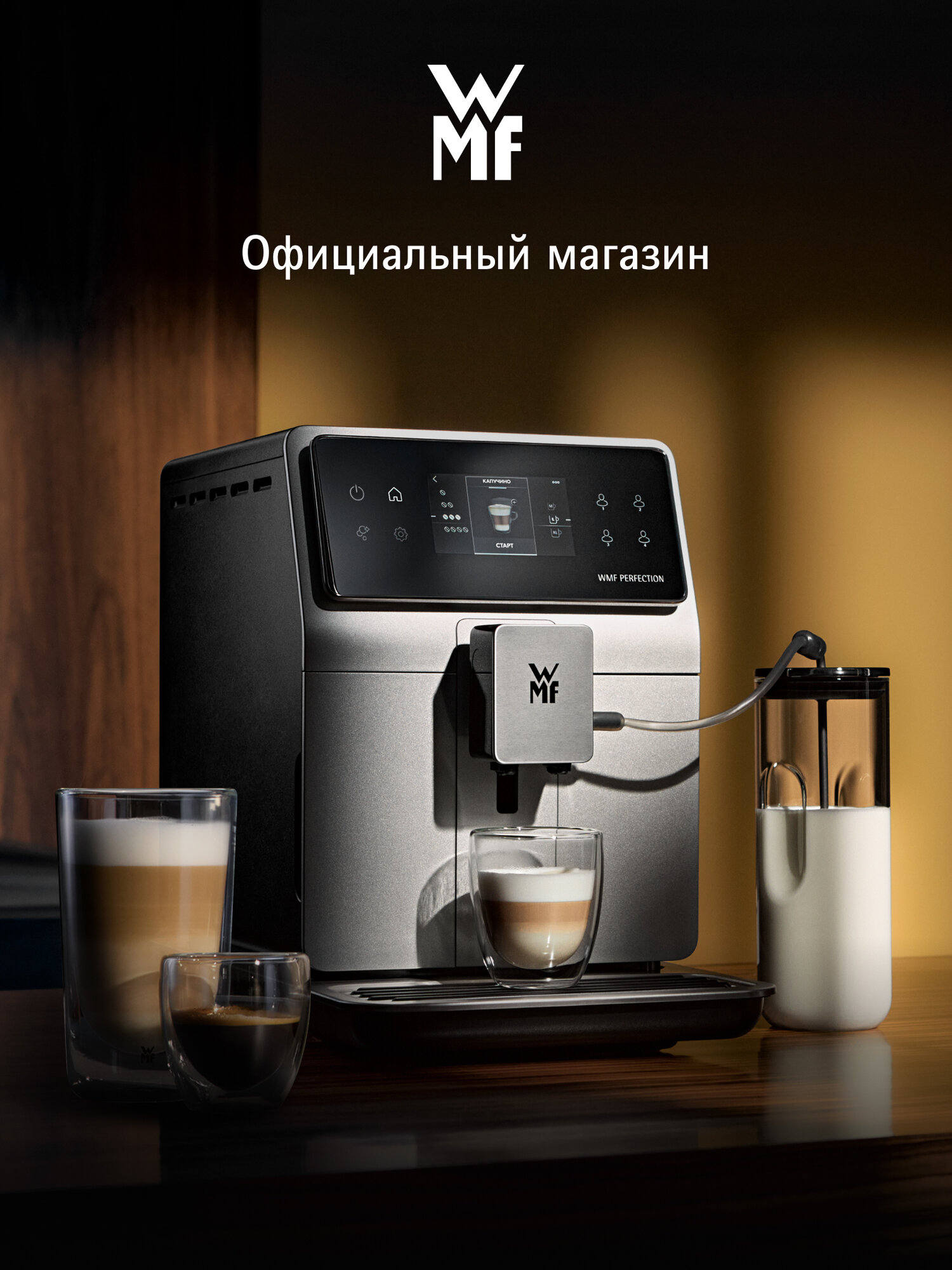 Кофемашина WMF Perfection 760 CP823A10 автоматический капучинатор 17 рецептов