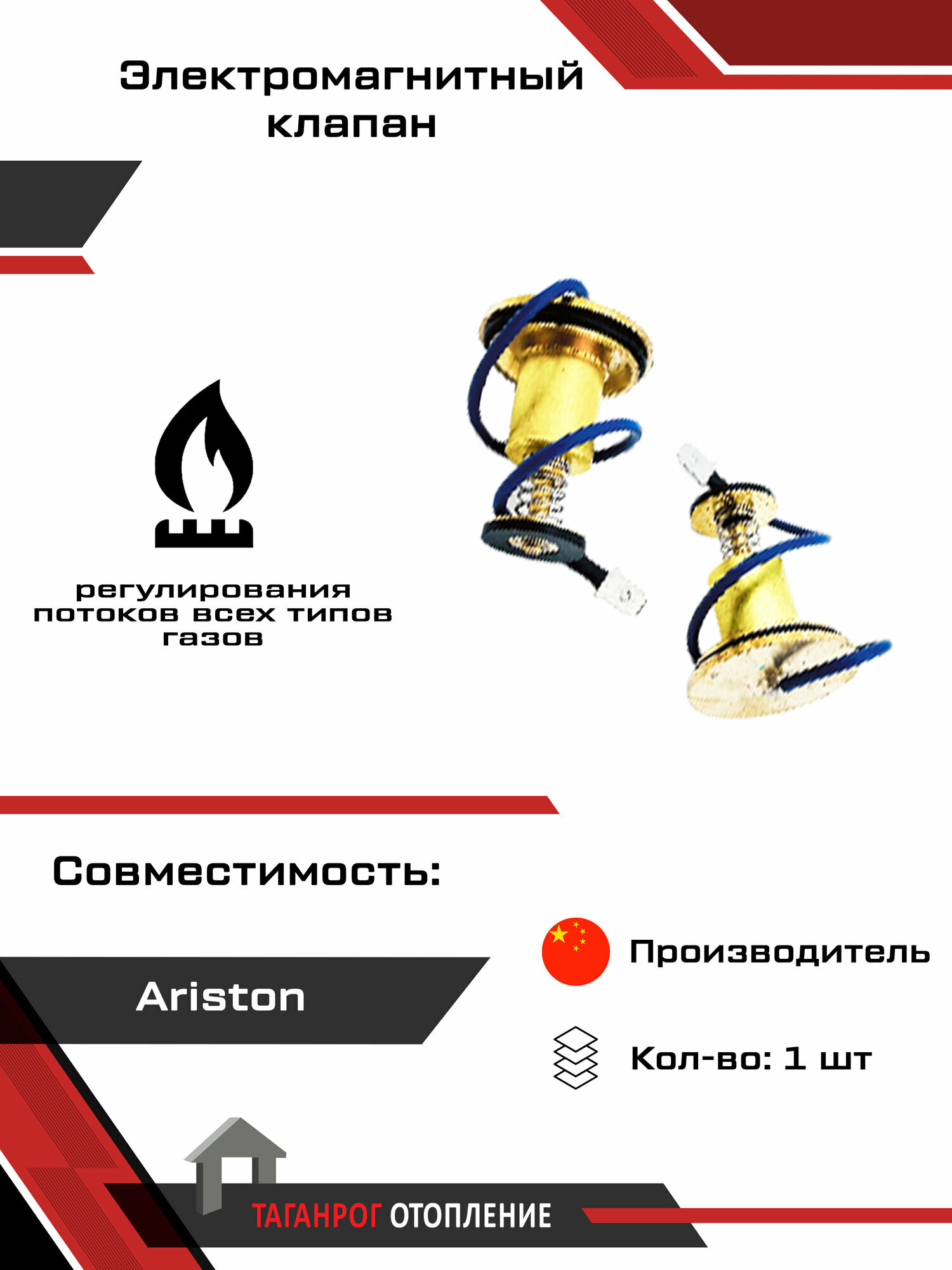 Электромагнитный блок: NOVA 820 0.006.245 1 шт