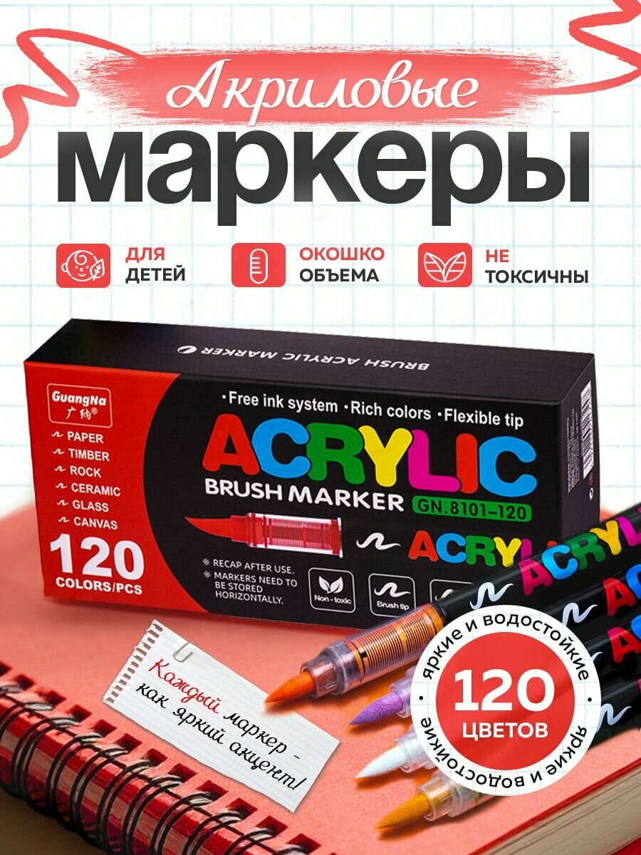 Набор маркеров GuangNa, 120 шт, Акриловый, для раскрасок (для скетчинга, рисования, дизайна)