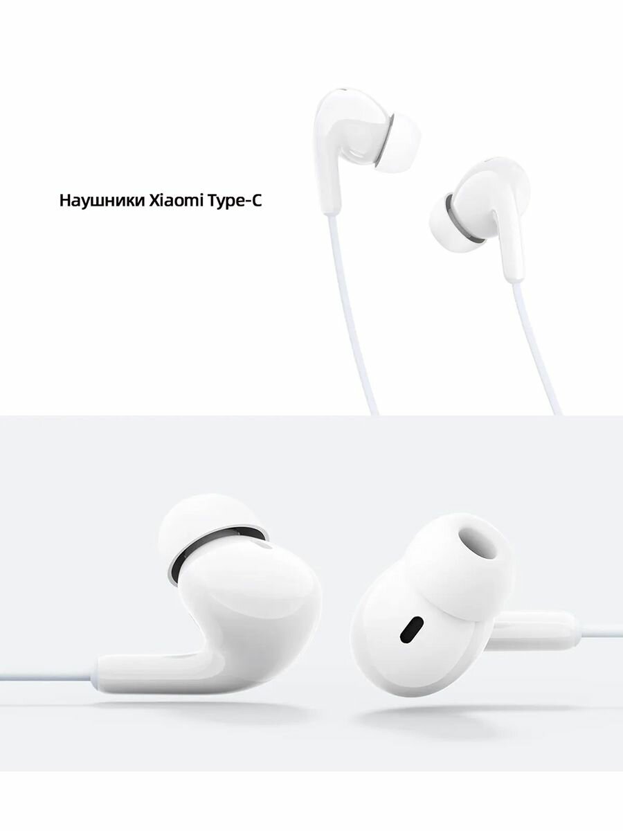 Проводные наушники Xiaomi Type-C с микрофоном, белые — фото 1