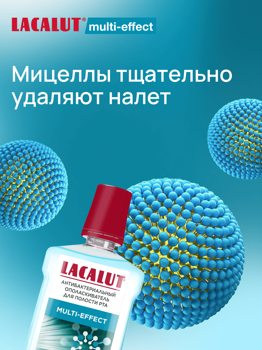 Картинки LACALUT® multi-effect антибактериальный ополаскиватель для полости рта, 500 мл