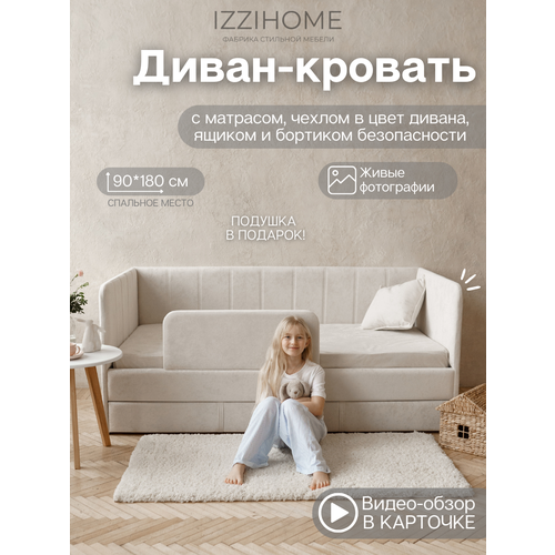 Детский диван-кровать 90*180 см DREAM line в полоску айвори с матрасом, ящиком и бортиком, кровать детская от 3х лет