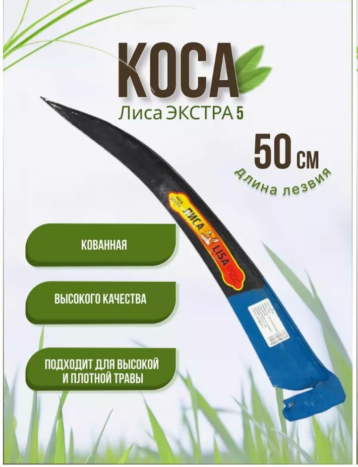 Коса кованая 