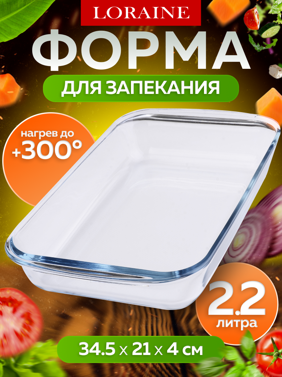 Форма для запекания Loraine стеклянная , жаропрочная, 2,2 л