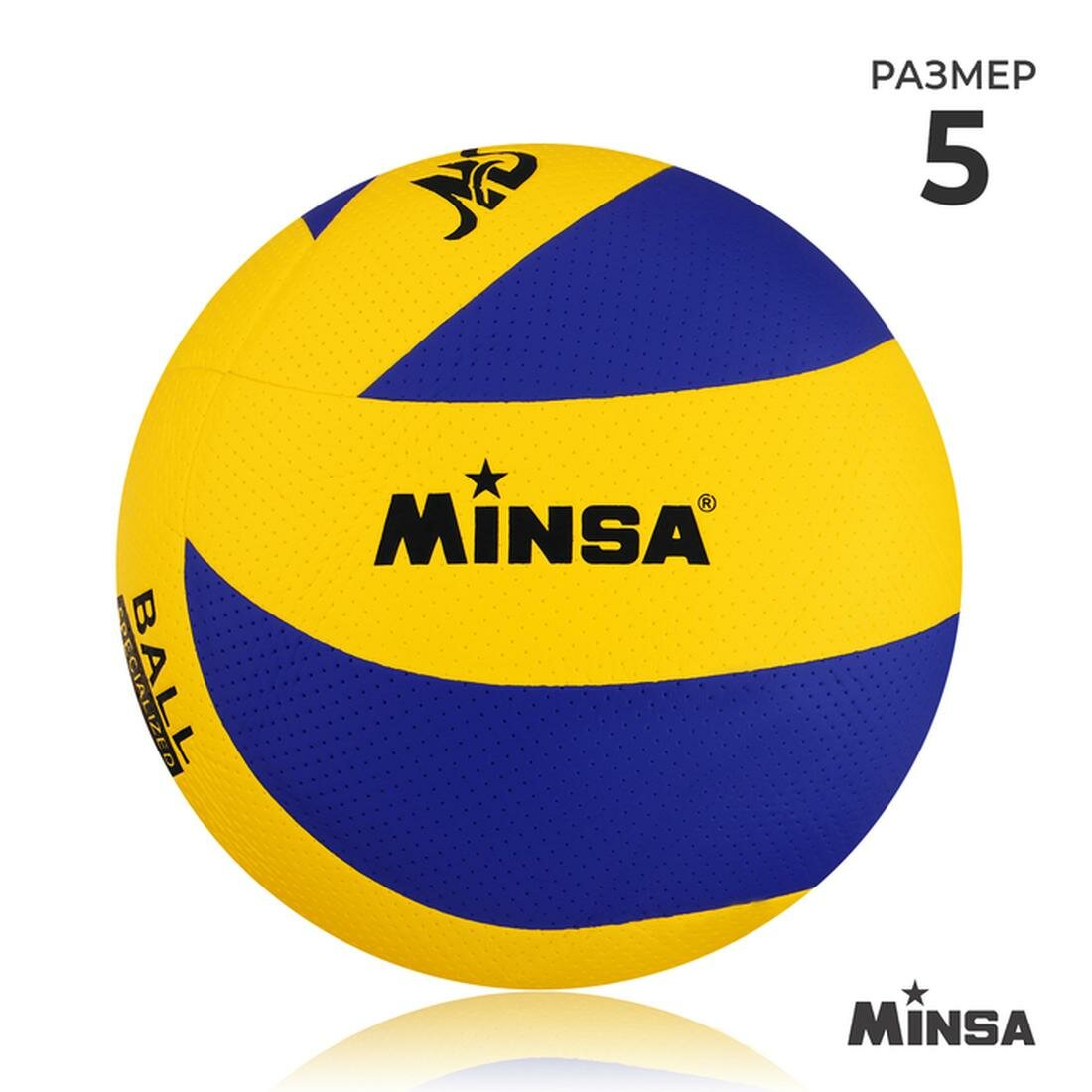 Мяч волейбольный MINSA, PU, клееный, 8 панелей, р. 5, 488226