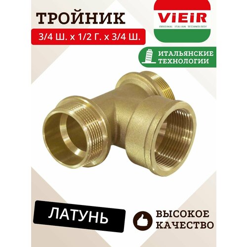 Тройник латун 34 Ш х 12 Г х 34 Ш ViEiR 843₽