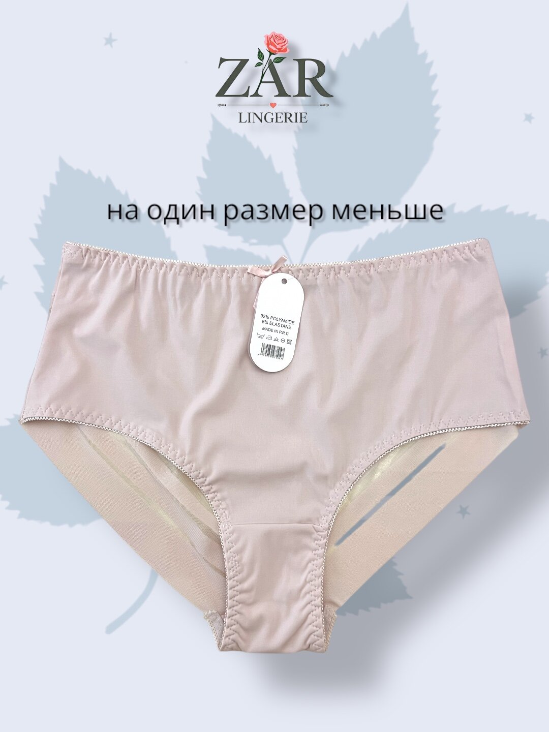 Трусы ANTTIFU Lingerie, размер 5XL, пудра