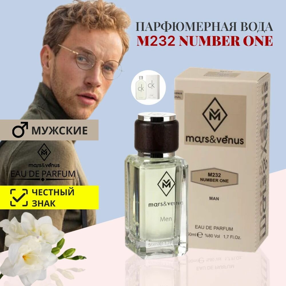 Mars&Venus мужские M232 Number One(Намбер Ван) парфюмерная вода парфюм