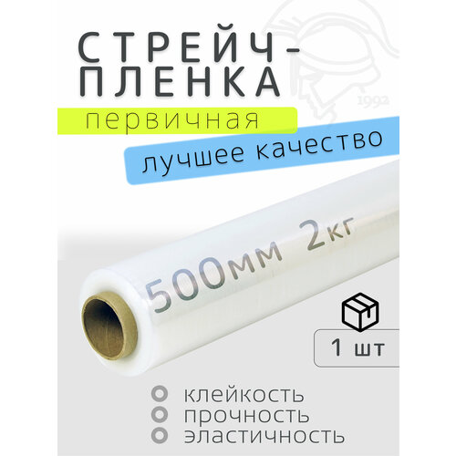 фото Стрейч-пленка для упаковки, ширина 500 мм, толщина 20 мкм, вес 2 кг, 1 штука