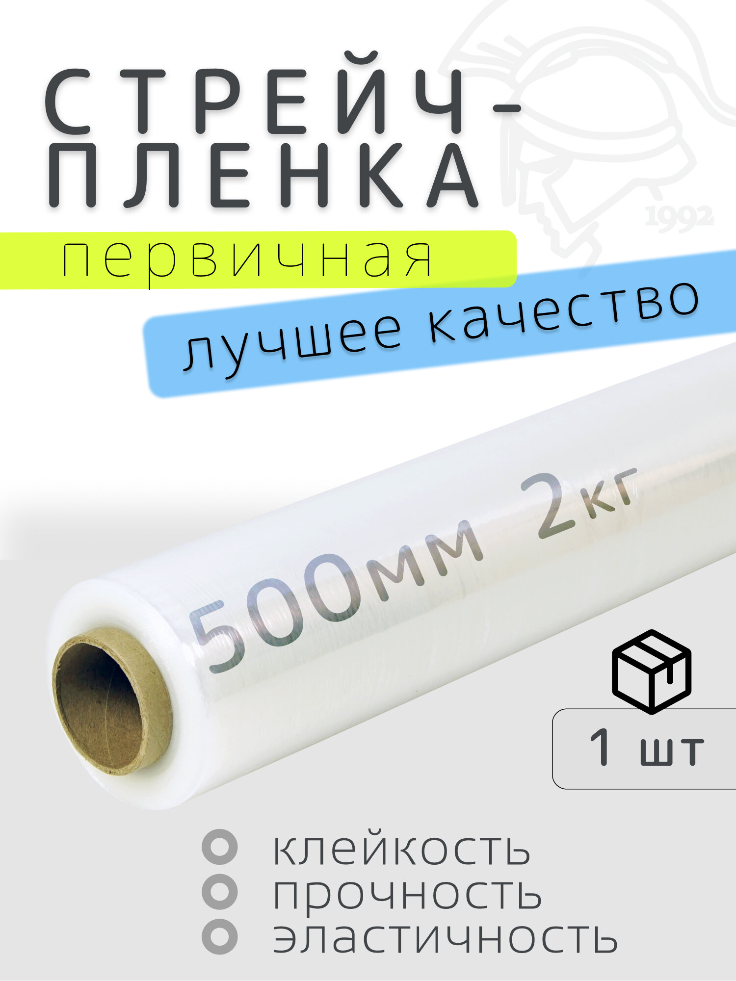 Стрейч-пленка для упаковки, ширина 500 мм, толщина 20 мкм, вес 2 кг, 1 штука